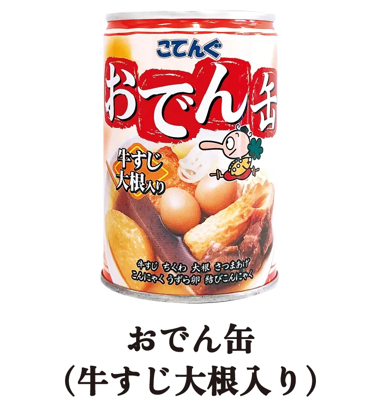 おでん缶（牛すじ大根入り）