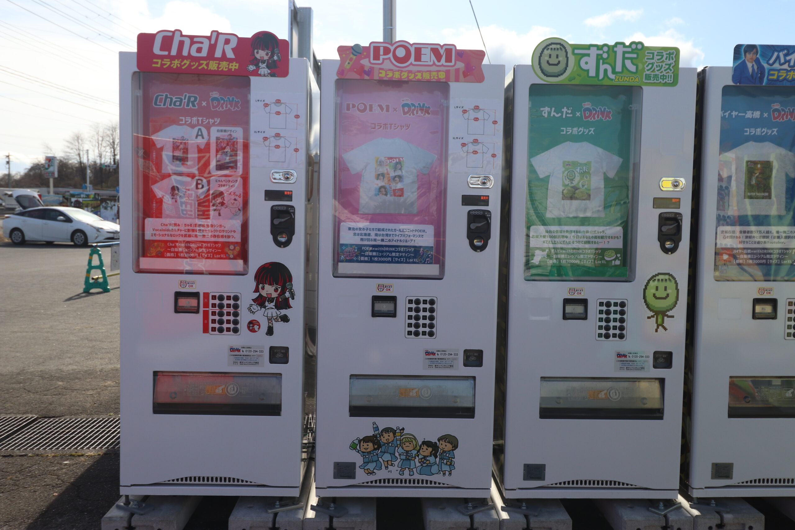 POEM×with DRINKコラボ商品