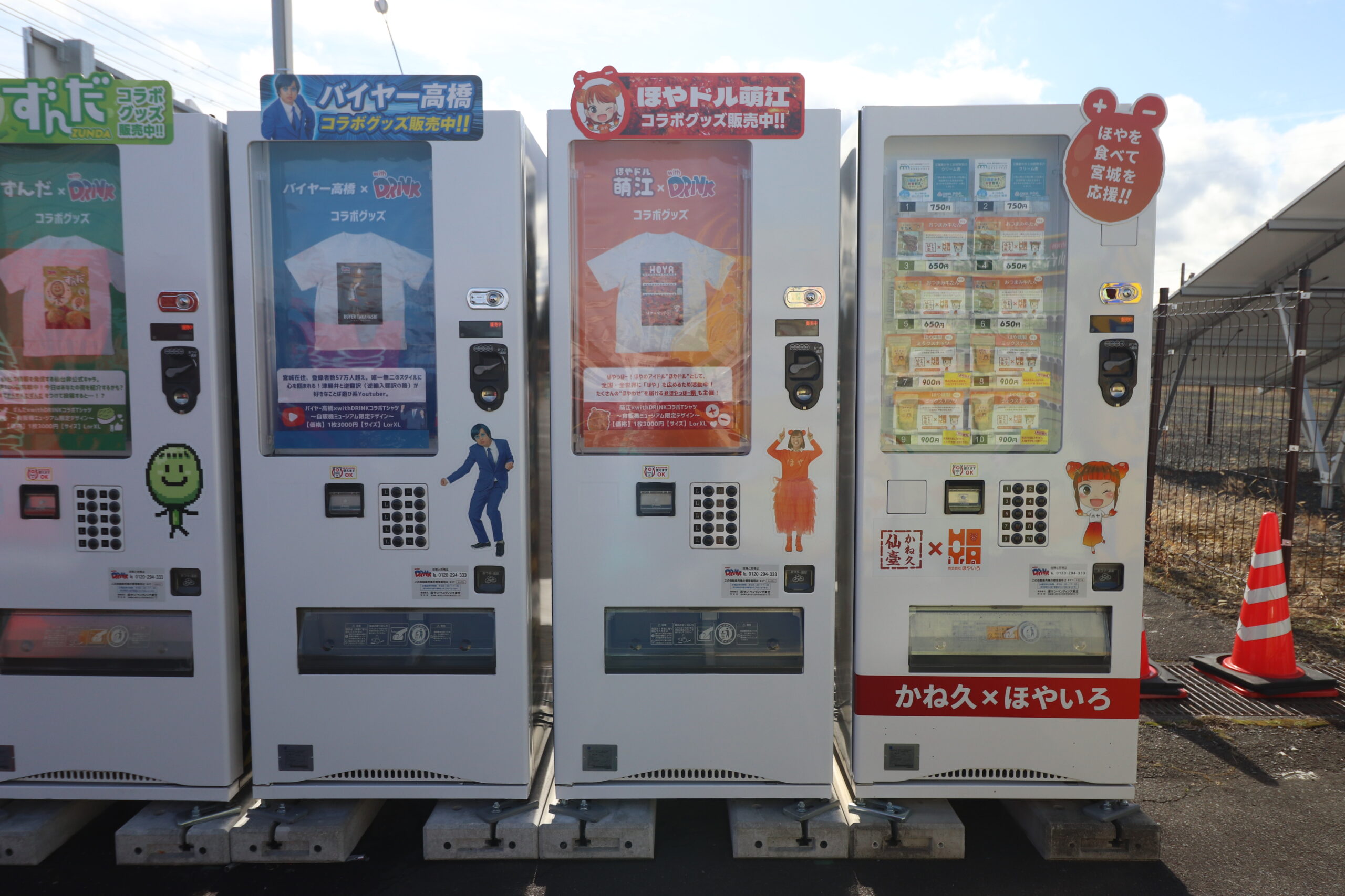 萌江×with DRINKコラボ商品